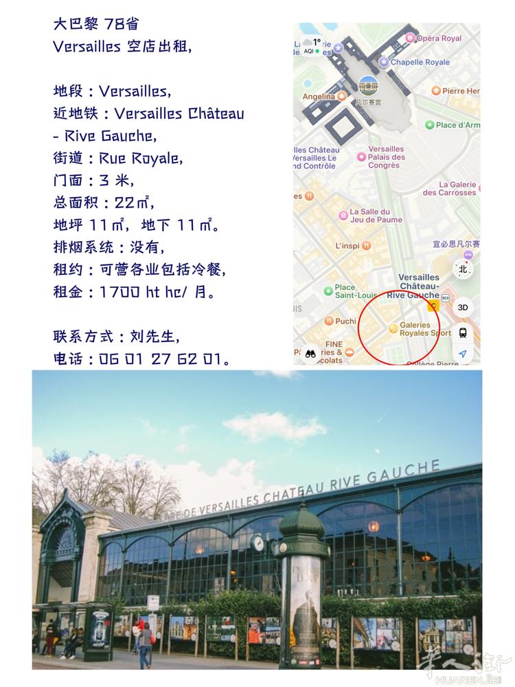大巴黎 78省  Versailles 空店出租，  地段 : Versaill