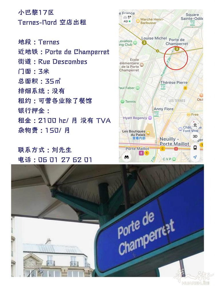 小巴黎17区    Ternes-Nord 空店出租  地段 : Ternes