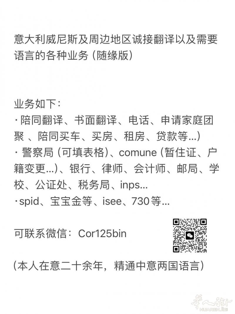诚接翻译！威尼斯及周边的有意向可以联系我哦