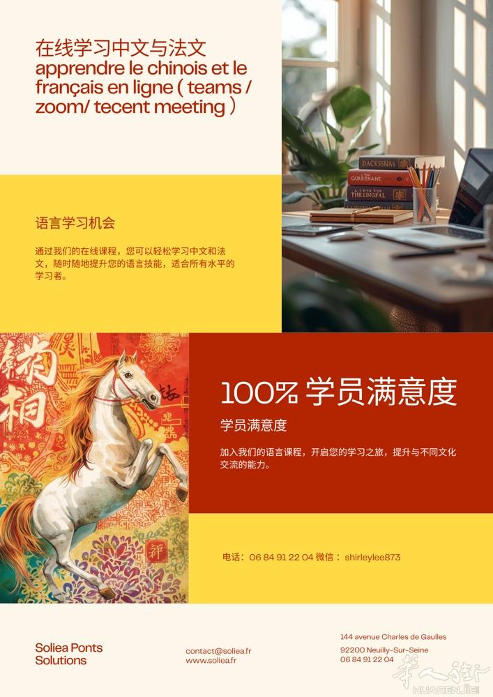马年的新起点 — 学语言，圆居留梦想  2026年马年，李明在巴黎街头迎接晨光。