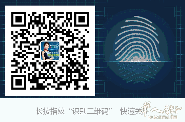 https://att.huarenjie.com/attachment/information/20180621/1529579948423437.png