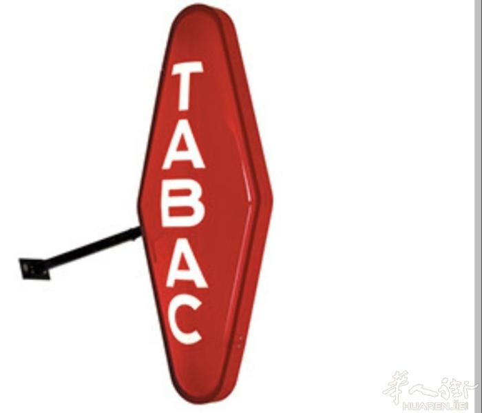 巴黎6区tabac转让，面积60平，房租1200, commission tot