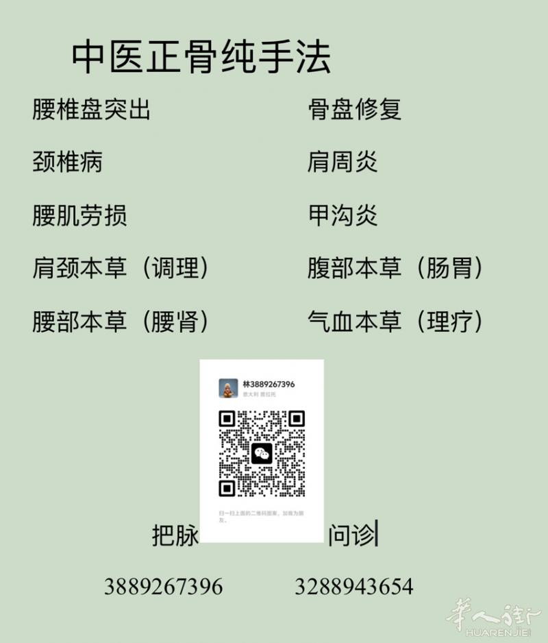中医正骨  理疗  中医把脉问诊  骨盆修复  颈椎 腰椎盘突出 肩周炎  有需