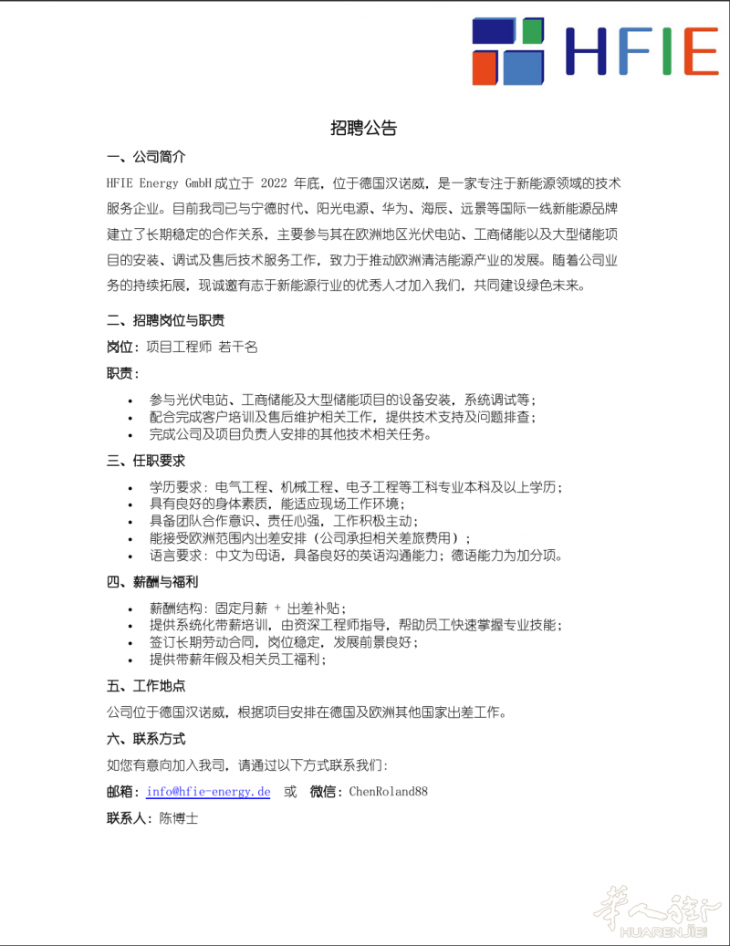 新能源公司火热招聘中！！！