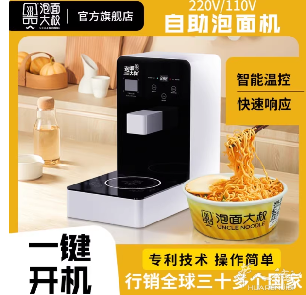 转让 全新 泡面机