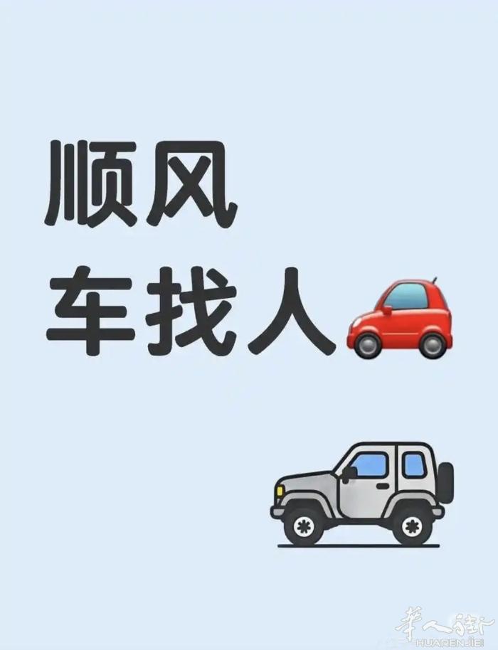 每周顺风车来回罗马