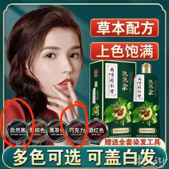 植物染发剂 健康安全可靠 原价39 特价20 2瓶35 剩黑色.咖啡色 需要加微