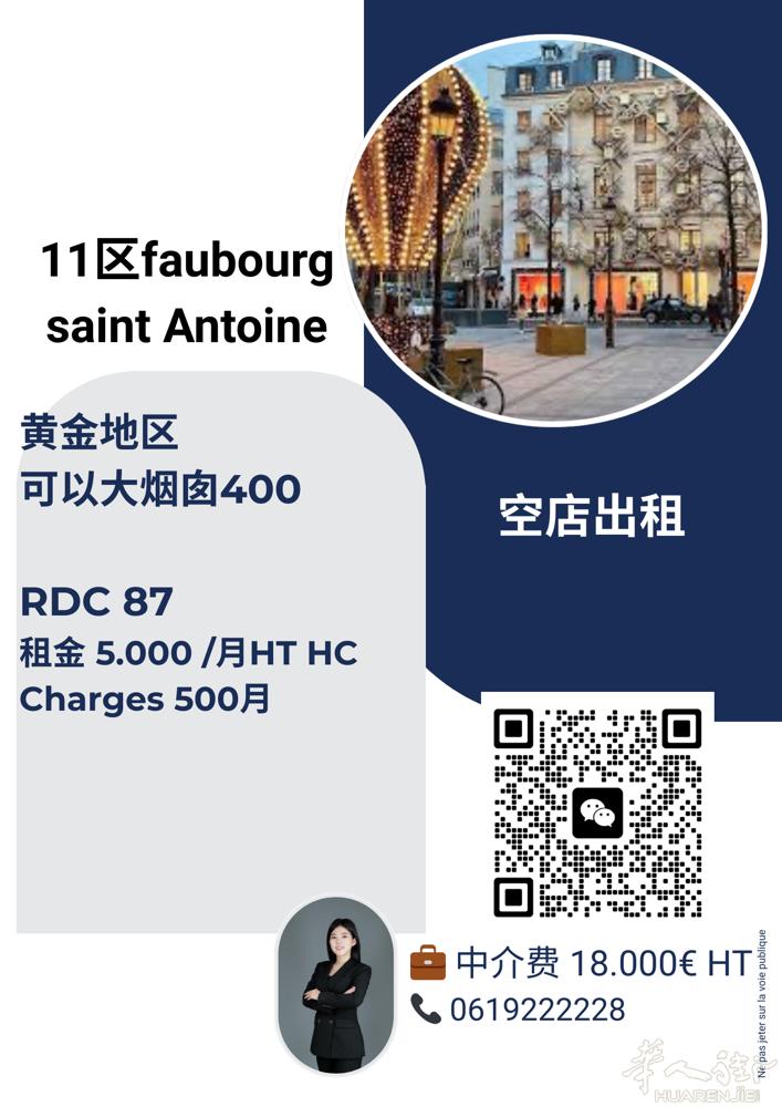 巴黎11区。faubourg saint antoine. 黄金地区。 可以大烟