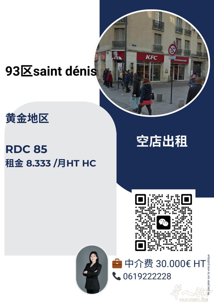 93区 SAINT DENIS. 步行街。