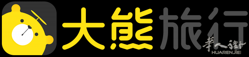 大熊旅行招聘:在线旅行顾问(兼职)