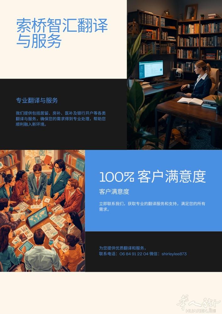 索桥智汇 Soliéa Ponts Solutions｜法国生活与文件服务