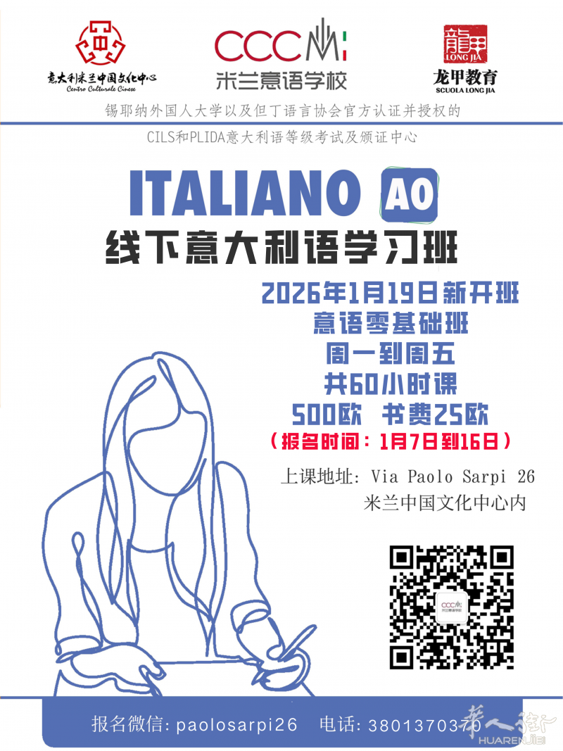 【CCCMI意语学校】A0基础入门班1月19日开班啦!少量名额,预报从速!