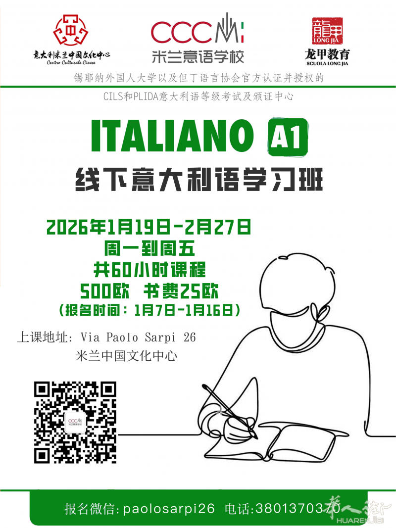 【CCCMI意语学校】A1基础突破班1月19日开班啦!少量名额,预报从速!