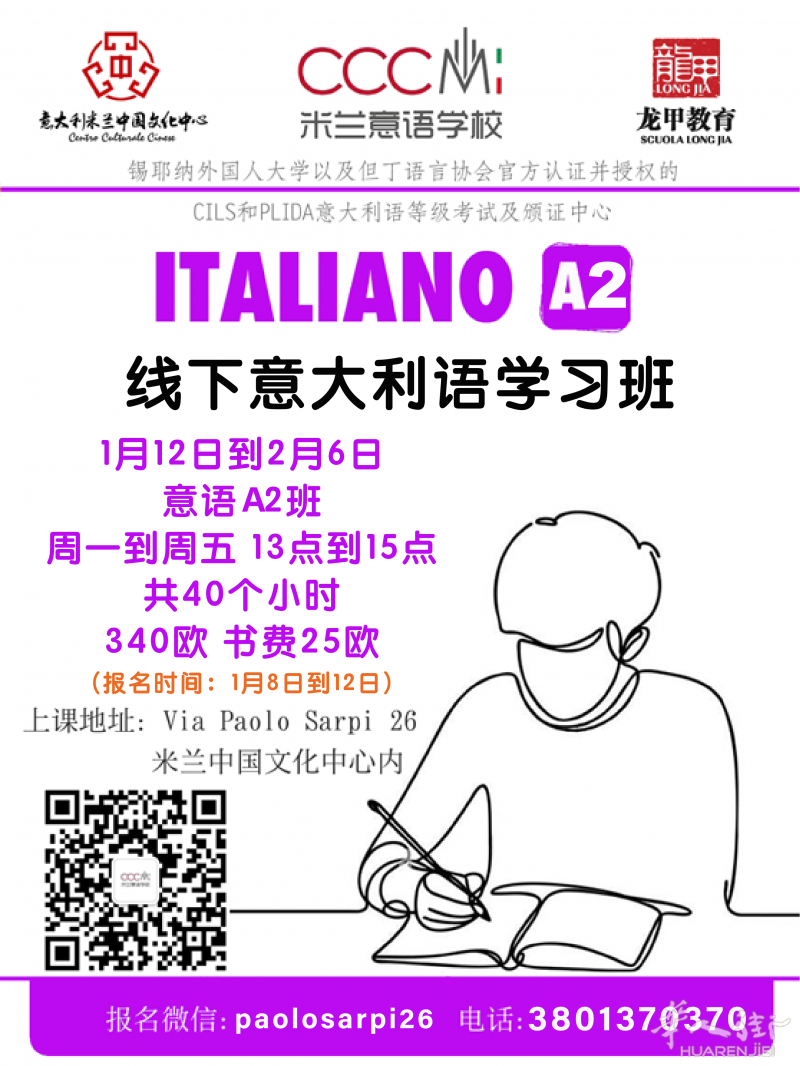 【CCCMI意语学校】A2日常交流进阶班1月12日开班啦！少量名额，预报从速！