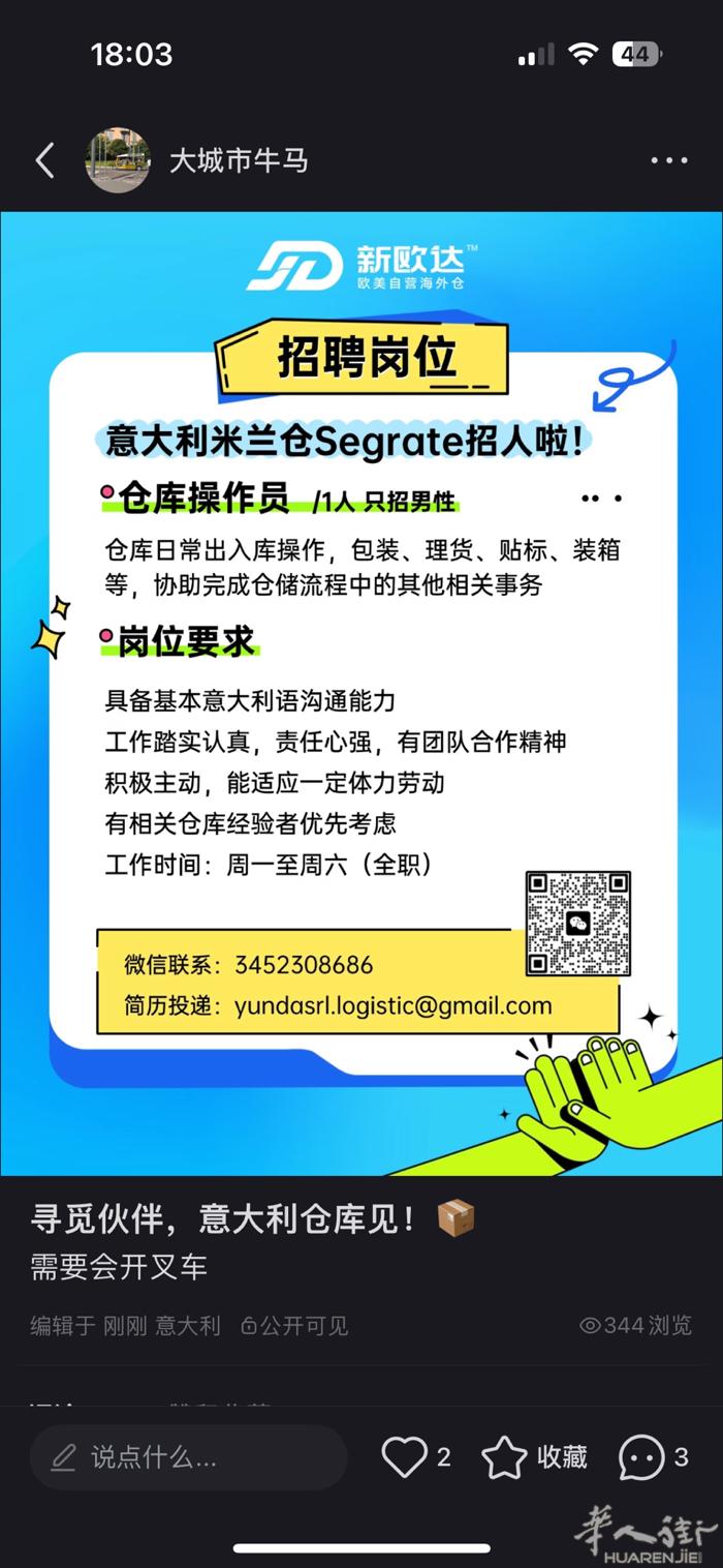 米兰海外仓招叉车工理货工