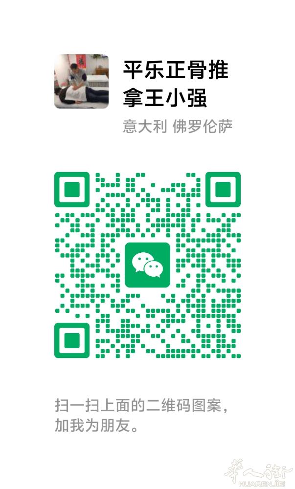 专业调理颈肩腰腿痛疼，有问题来找我，我在普拉托，电话微信:3519567288
