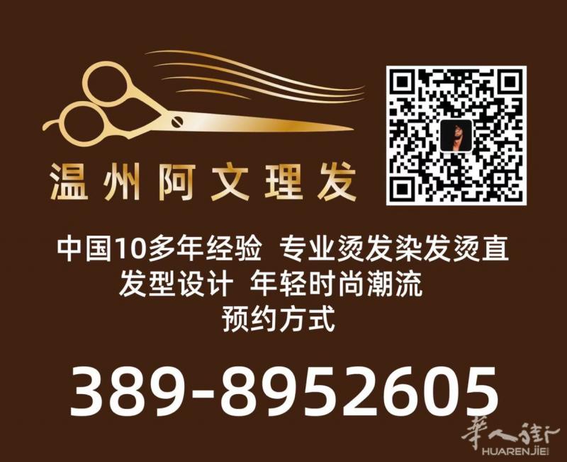 普拉托专业上门理发 只做质量 精剪男士女士  染发拉直烫发都可以 微信55389