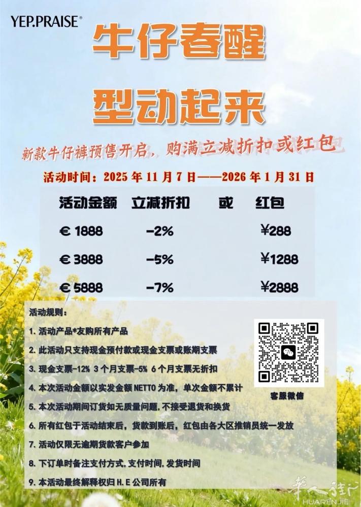 罗马鸿恩👖 YEP.PRAISE 这波活动赶上了 2月新品到货  1月31日前
