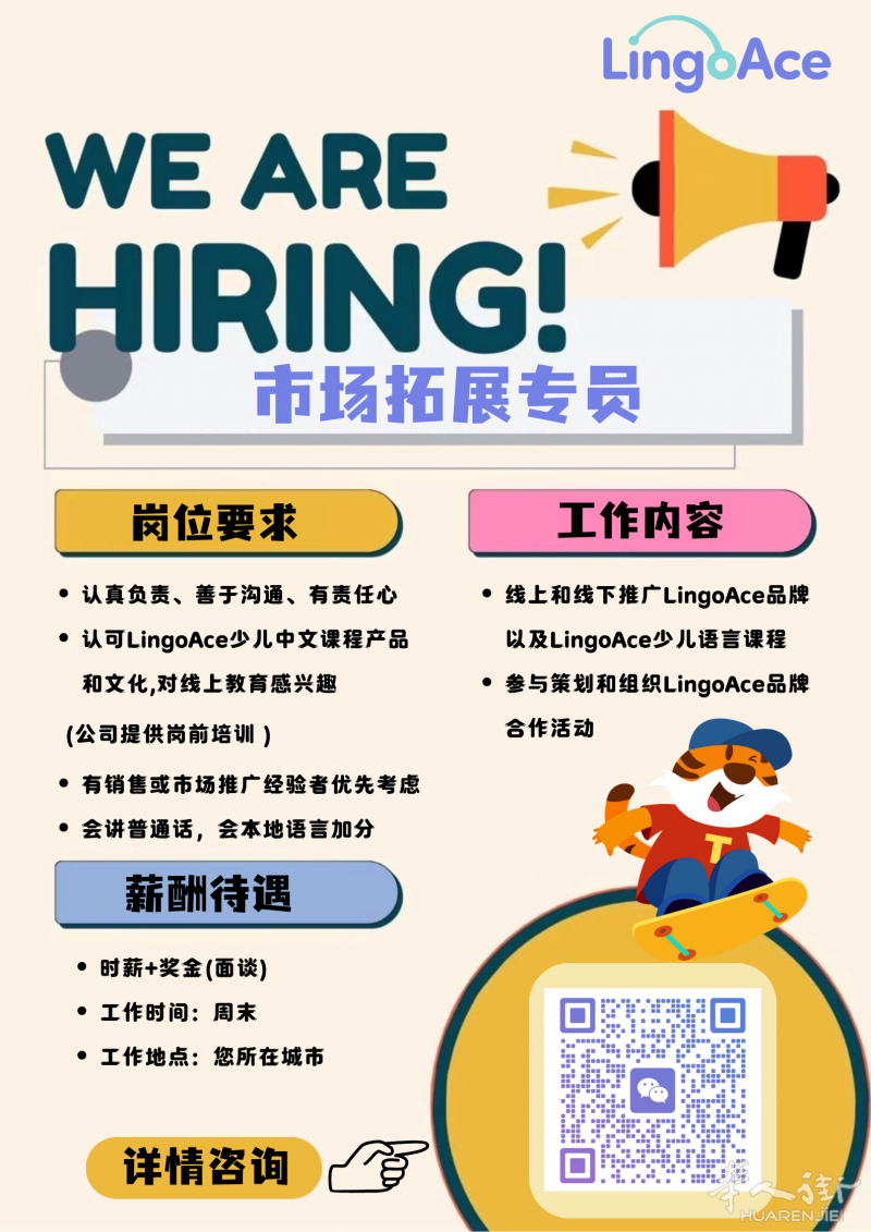 【LingoAce 荷兰多城招聘】线下推广大使（周末兼职）