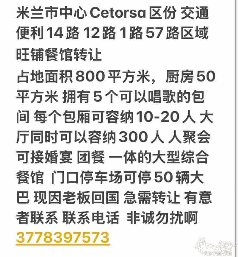 米兰certosa区分，旺铺餐馆转让，非诚勿扰