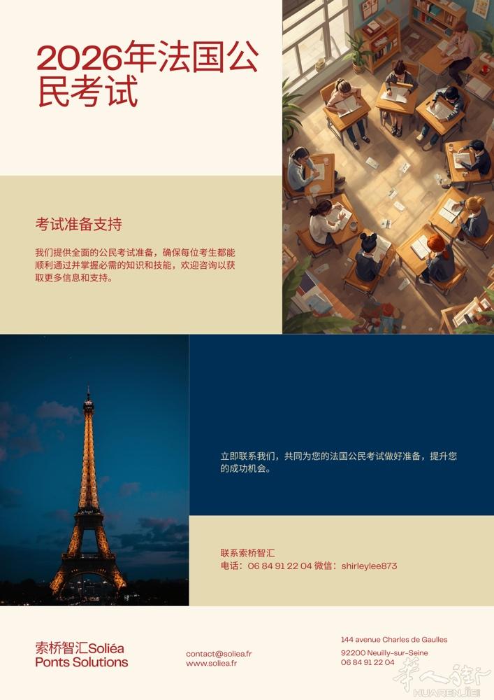 2026年法国最新公民考试来了！你准备好了吗？