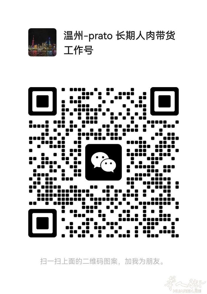 温州✈️Prato1月12号14号15号16号17号18号19号20号24号26