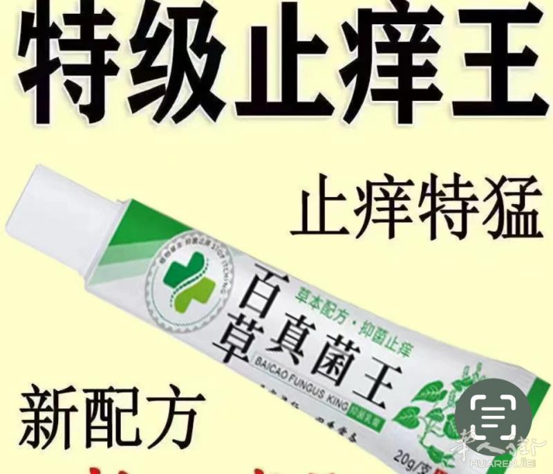 特效止痒膏有效去除各種皮肤病1支9 € 3支25 €有需要聯絡清凉油和凤油精1个