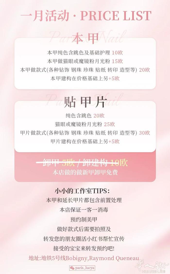 巴黎小小美甲💅工作室 一月超级超级特价活动开始预约啦 1️⃣不论新老客户全部免