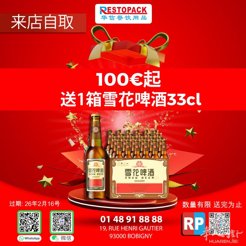 华信 来店自取货物 100€起 送一箱 雪花啤酒. 小青岛来店自取 一箱15€ht 26/03/26过期