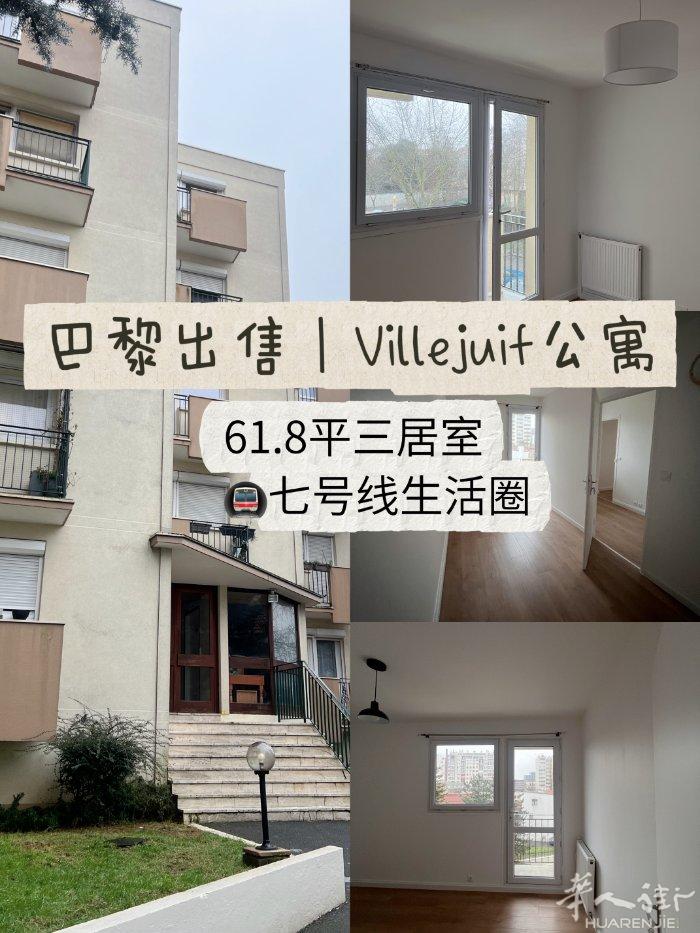 大巴黎94省 Villejuif｜安静内院三居公寓出售  位于 Villej