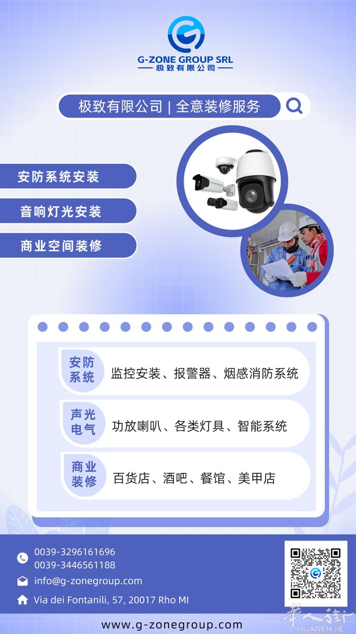 极致有限公司 | 安防系统安装 全意大利服务，专业值得信赖  我们的优势：