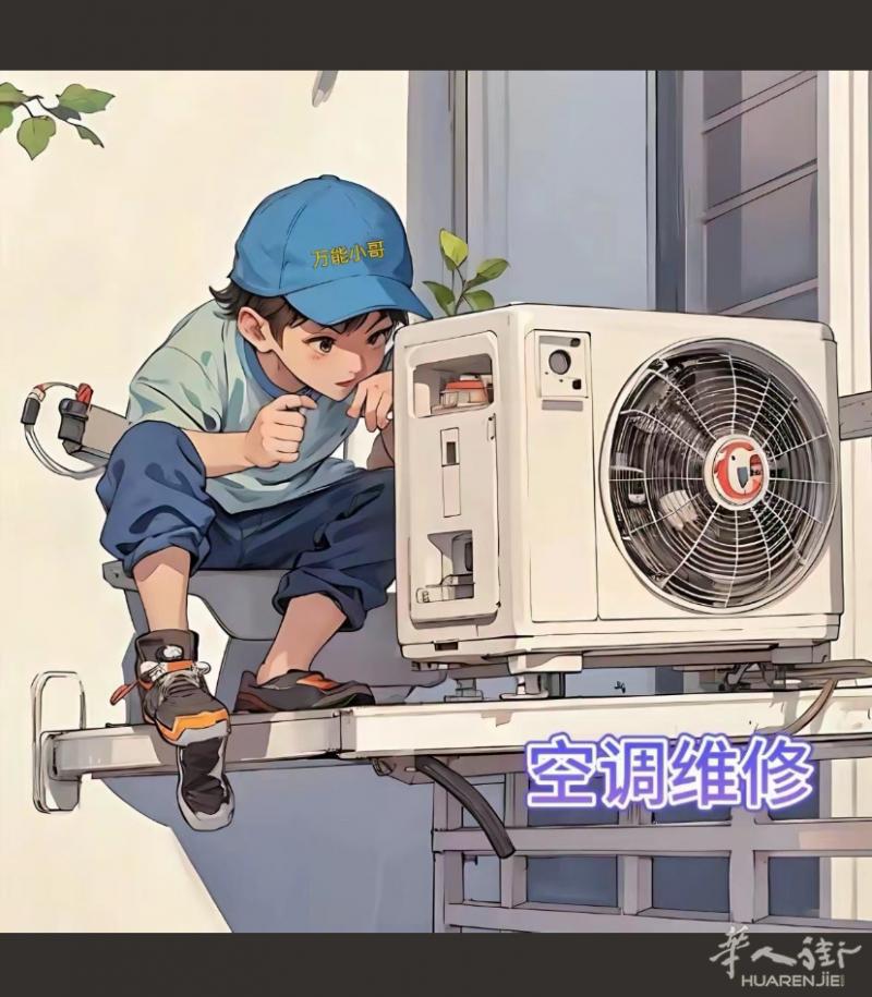 米兰专业：空调.热水器 安装和维修• 住家水路和电路维修