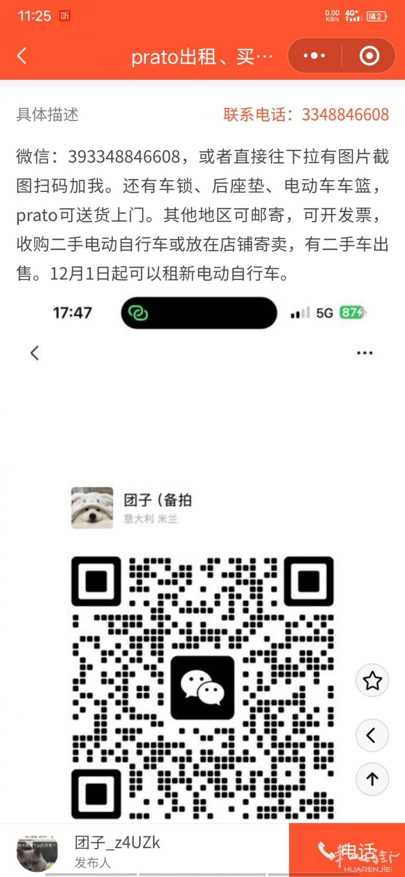 普拉拖的兄弟姐妹们注意了 曝光一个无良商家  买电
