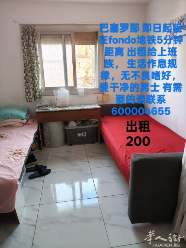 巴塞罗那搭铺