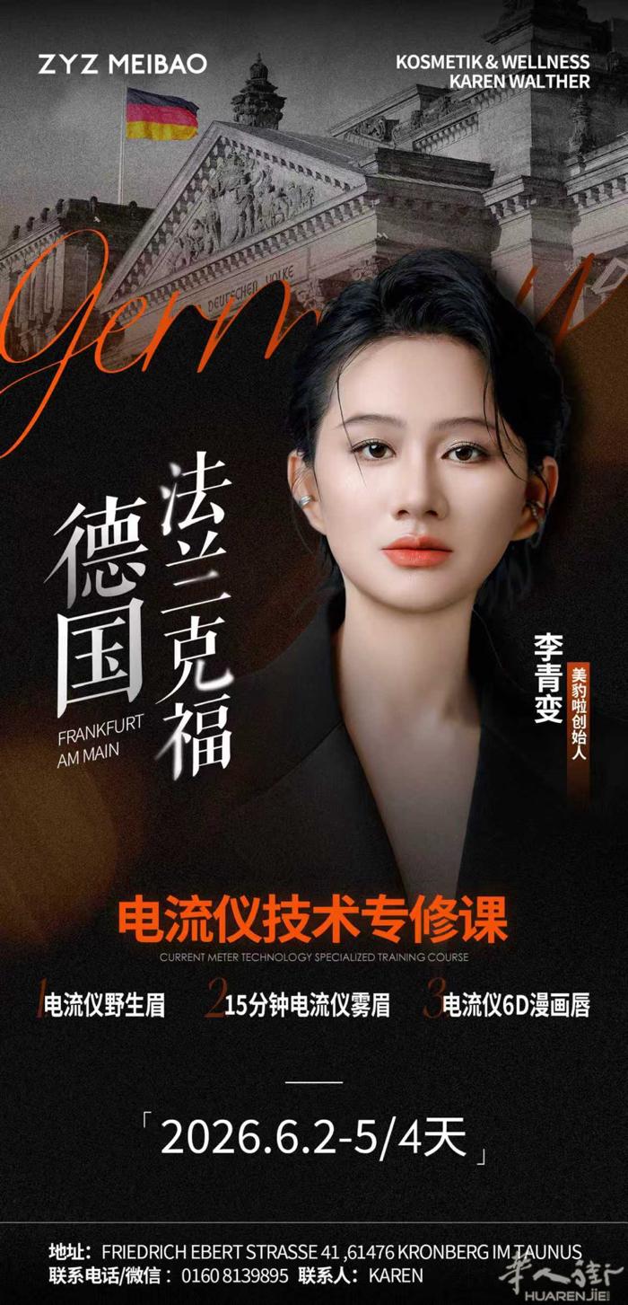 海外纹绣师不用再为回国学技术奔波！6月德国法兰克福4天纹绣进阶课，无需跨洋回国，