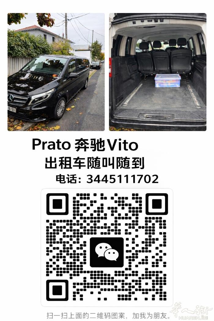 Prato 出租车服务，随叫随到，价格实惠。 机场 / 火车站 接送，长途出行可