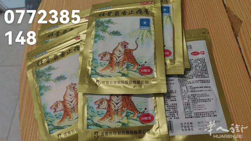 风湿关节炎，颈，肩，腰，腿，哪里痛贴哪里！