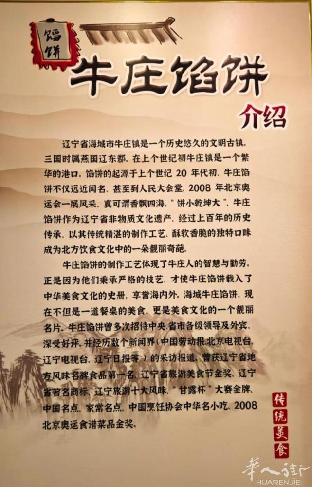 东北牛庄馅饼。中餐馆有想加项的老板看过来！（想详细了解牛庄馅饼可以百度一下）。
