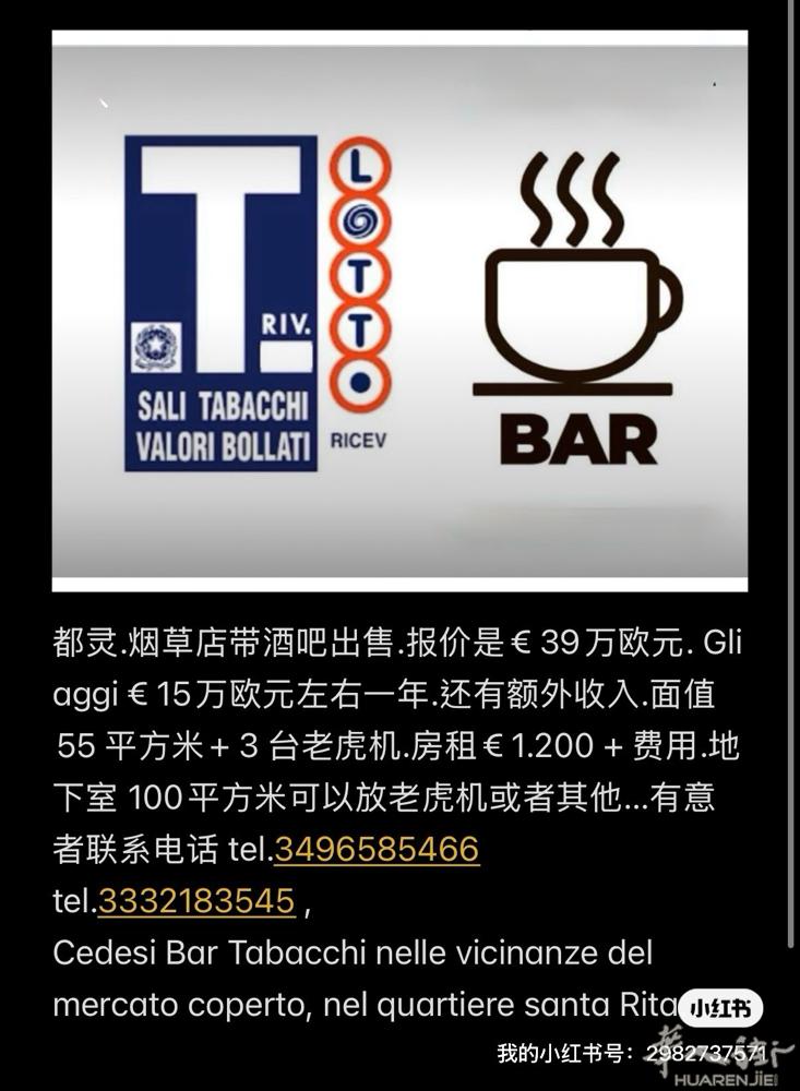 烟草店带酒吧出售.都灵市内 有意者联系电话.3496585466