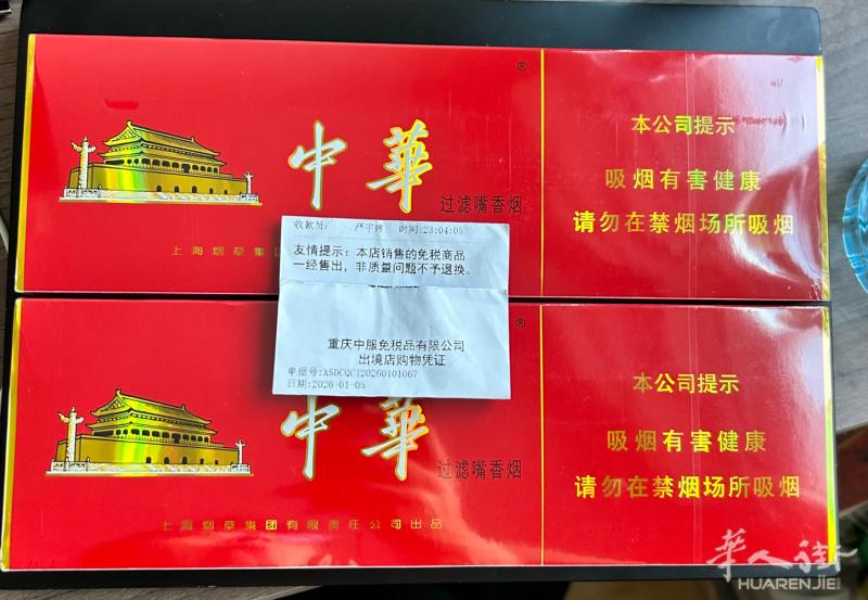 硬中华两条，免税店刚带出来， 一条80，两条150给送小巴黎