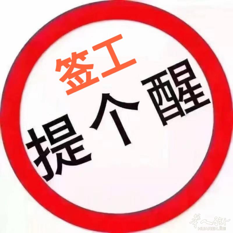 本公司有名额 帮轻工转居留，长期合同，可帮登身份证，安全靠谱，价格合理，有意者请