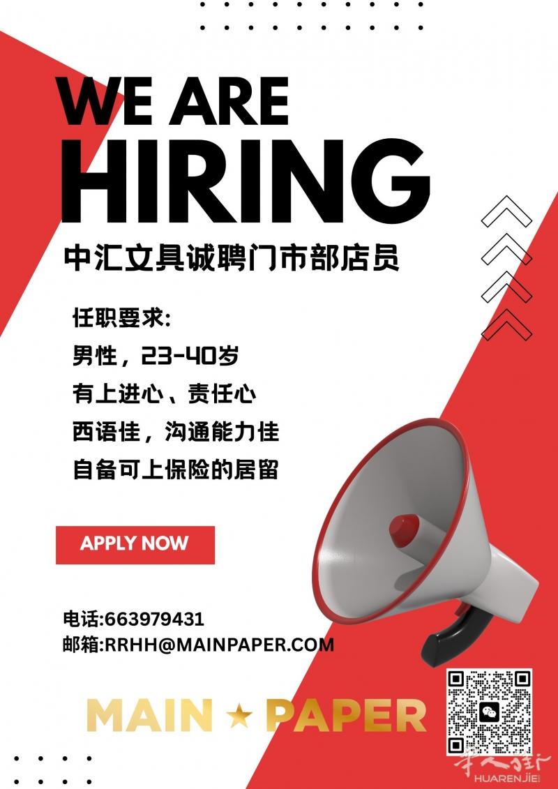 中汇文具门市部诚聘店员