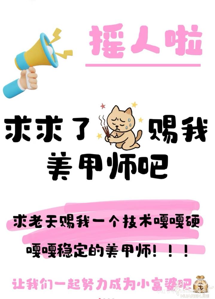 黄线porta romana 诚招带薪美甲学徒和中工各一名，老板事少，工