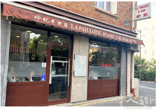 巴黎十三區餐馆外卖店轉讓