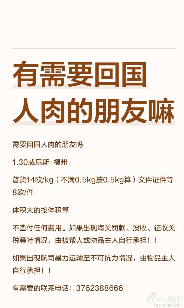 回国人肉 1.30 威尼斯-福建