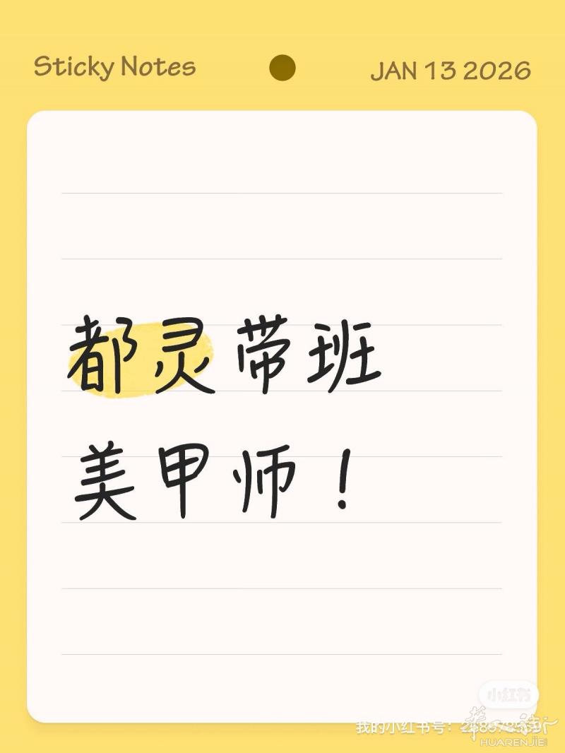 都灵市中心 美甲带班 26/1-31/1 
微信：