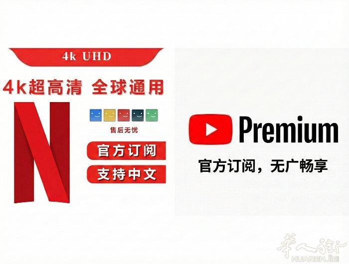 提供以下流媒体合租服务，稳定长期包售后。 1️⃣ YouTube Premium