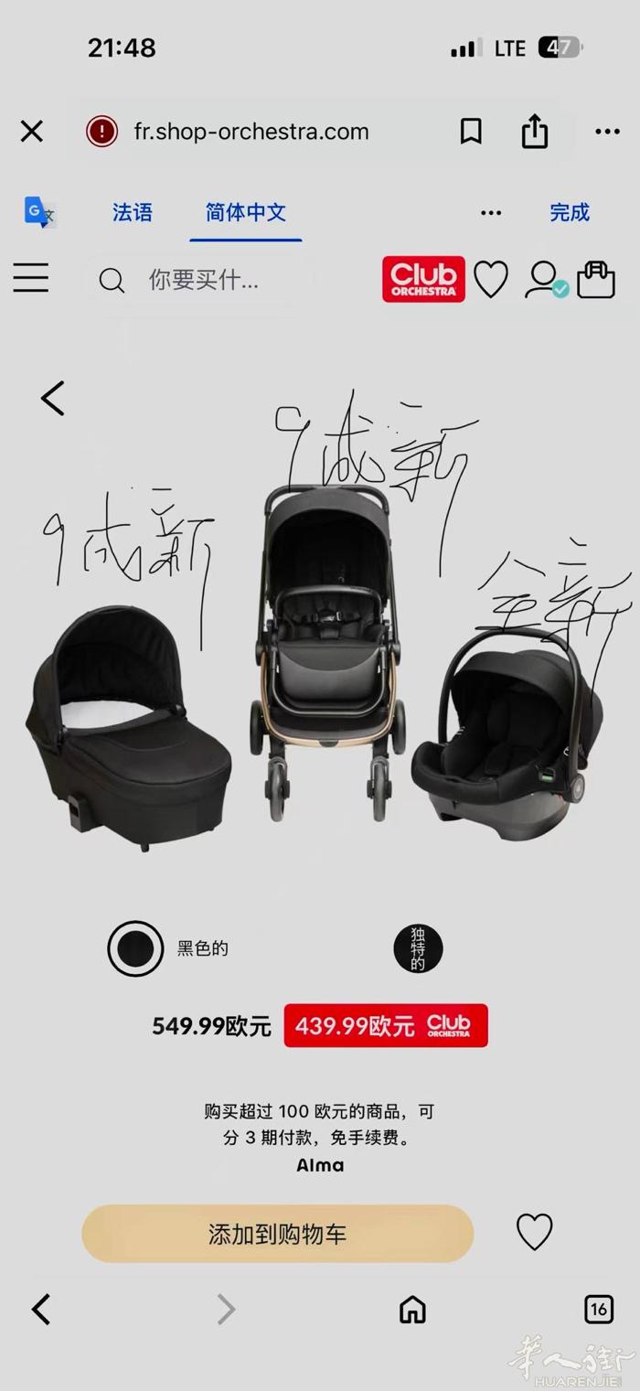 现有三合一婴儿推车 出售 刚买一年 因更换车 所以出售 原价439 欧现折半出售