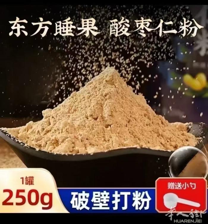 [玫瑰]酸枣仁粉一瓶250g 2️⃣0️⃣欧 失眠多梦 、易醒、入睡困难  中医