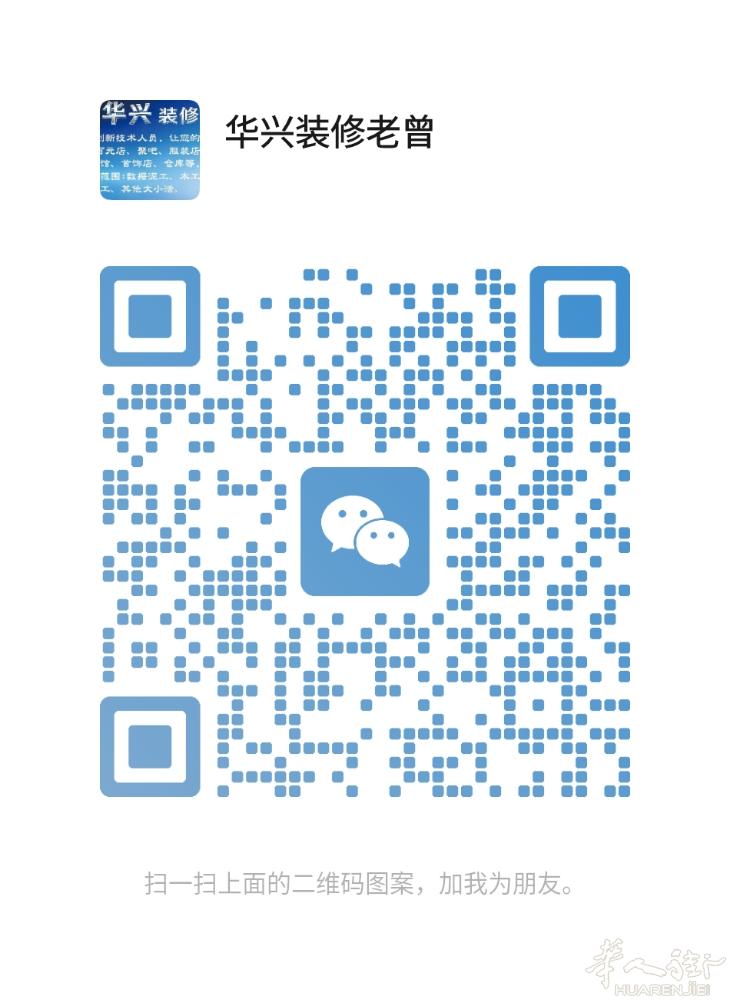 华兴装修